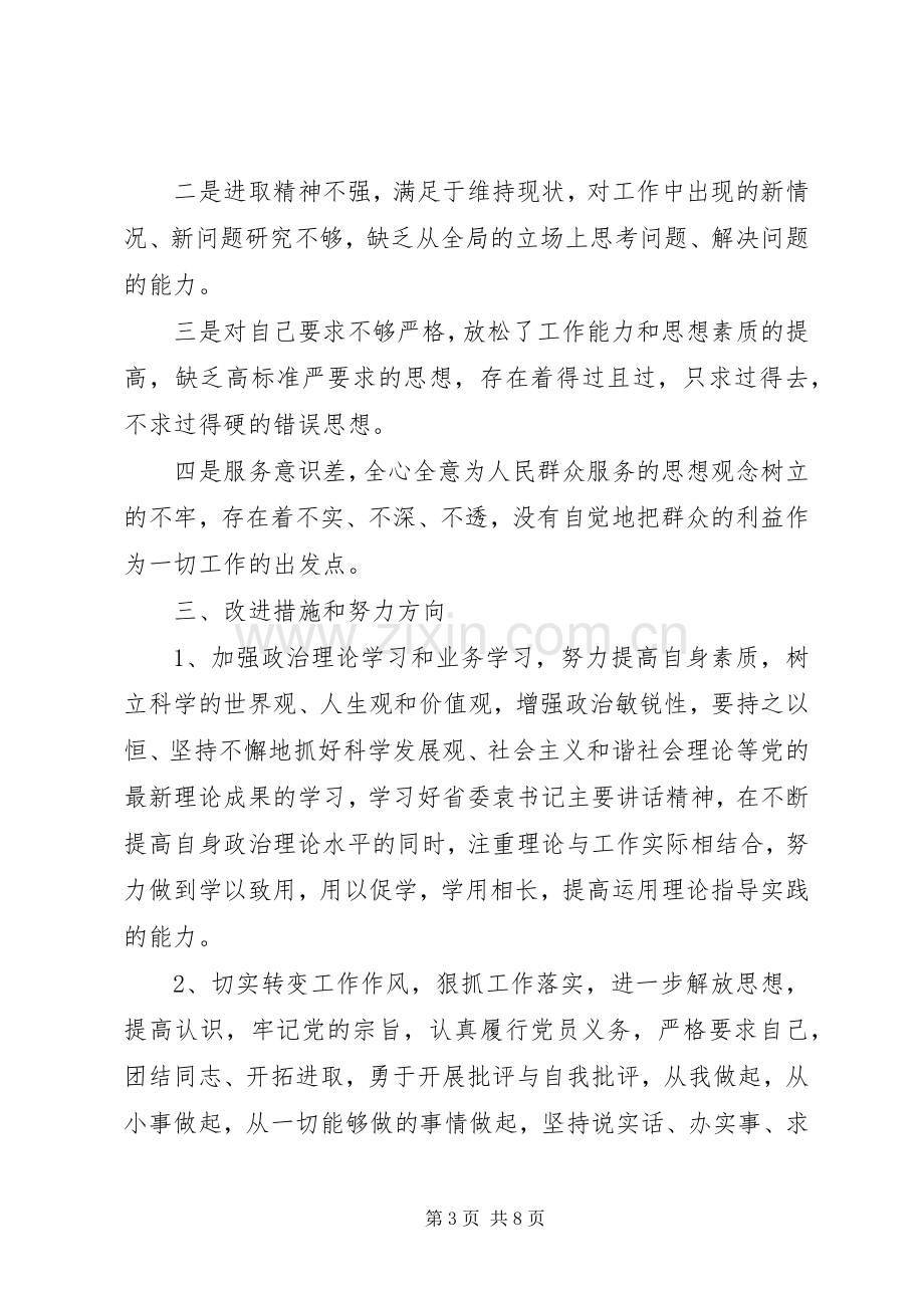 20XX年民主评议党员自我总结范文三篇.docx_第3页