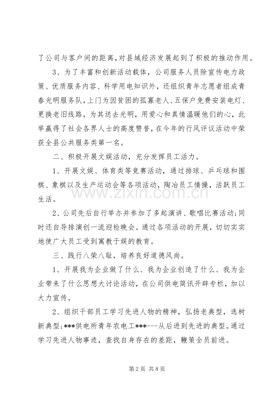 企业文化活动总结 .docx_第2页