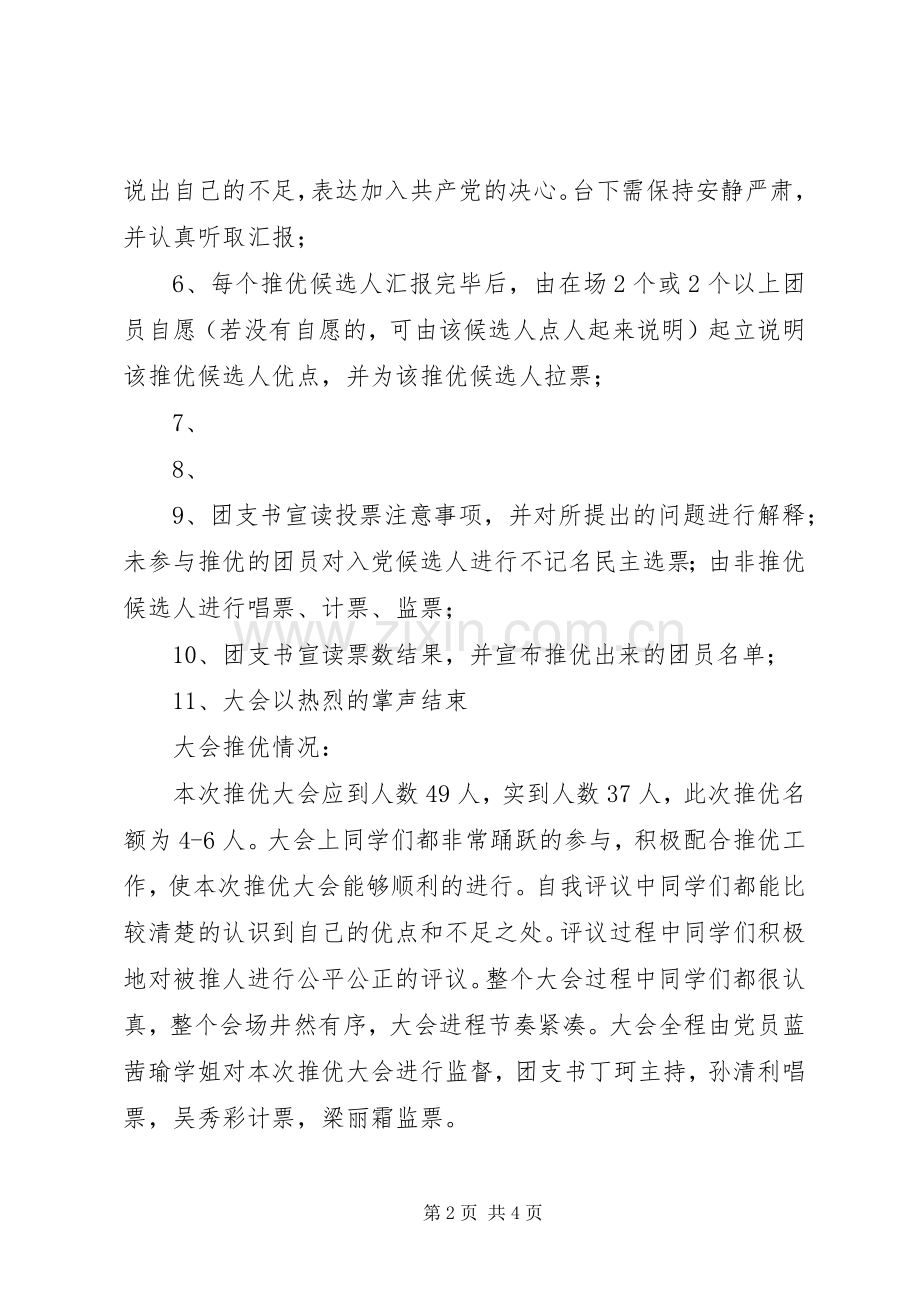 团支部推优工作总结 .docx_第2页