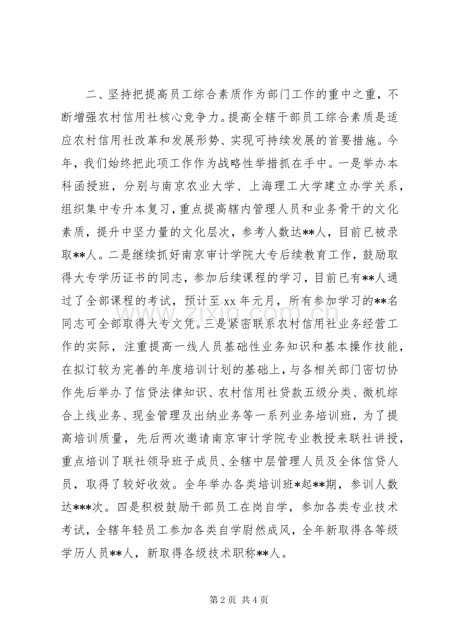 XX年人力资源年终总结范文 .docx_第2页