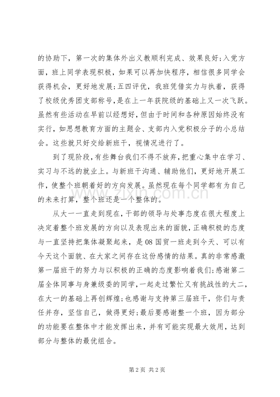 团支部书记上半年个人自我总结 .docx_第2页