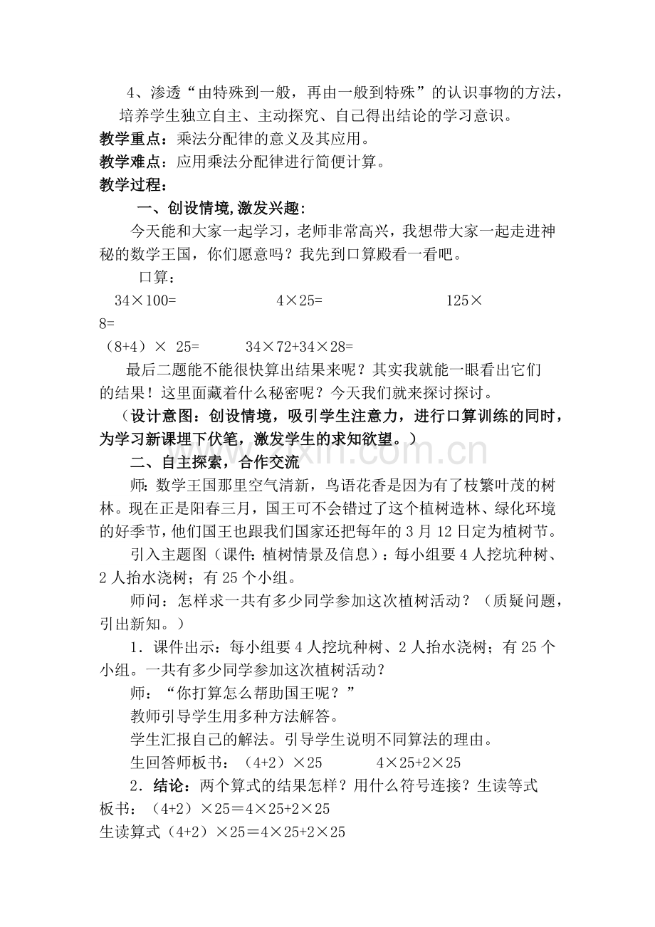 小学数学小学四年级《乘法分配律》.docx_第2页