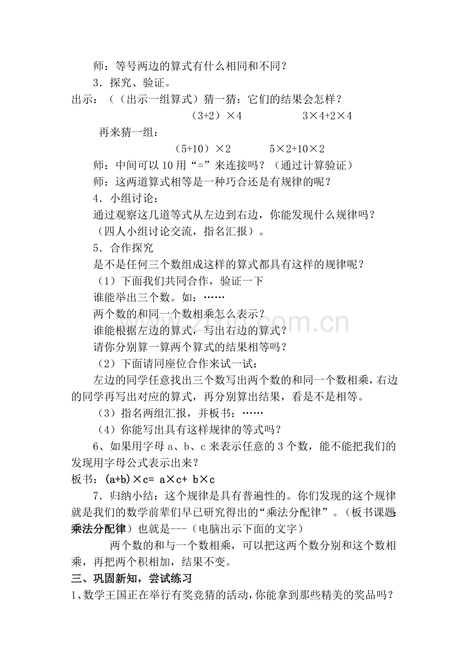 小学数学小学四年级《乘法分配律》.docx_第3页