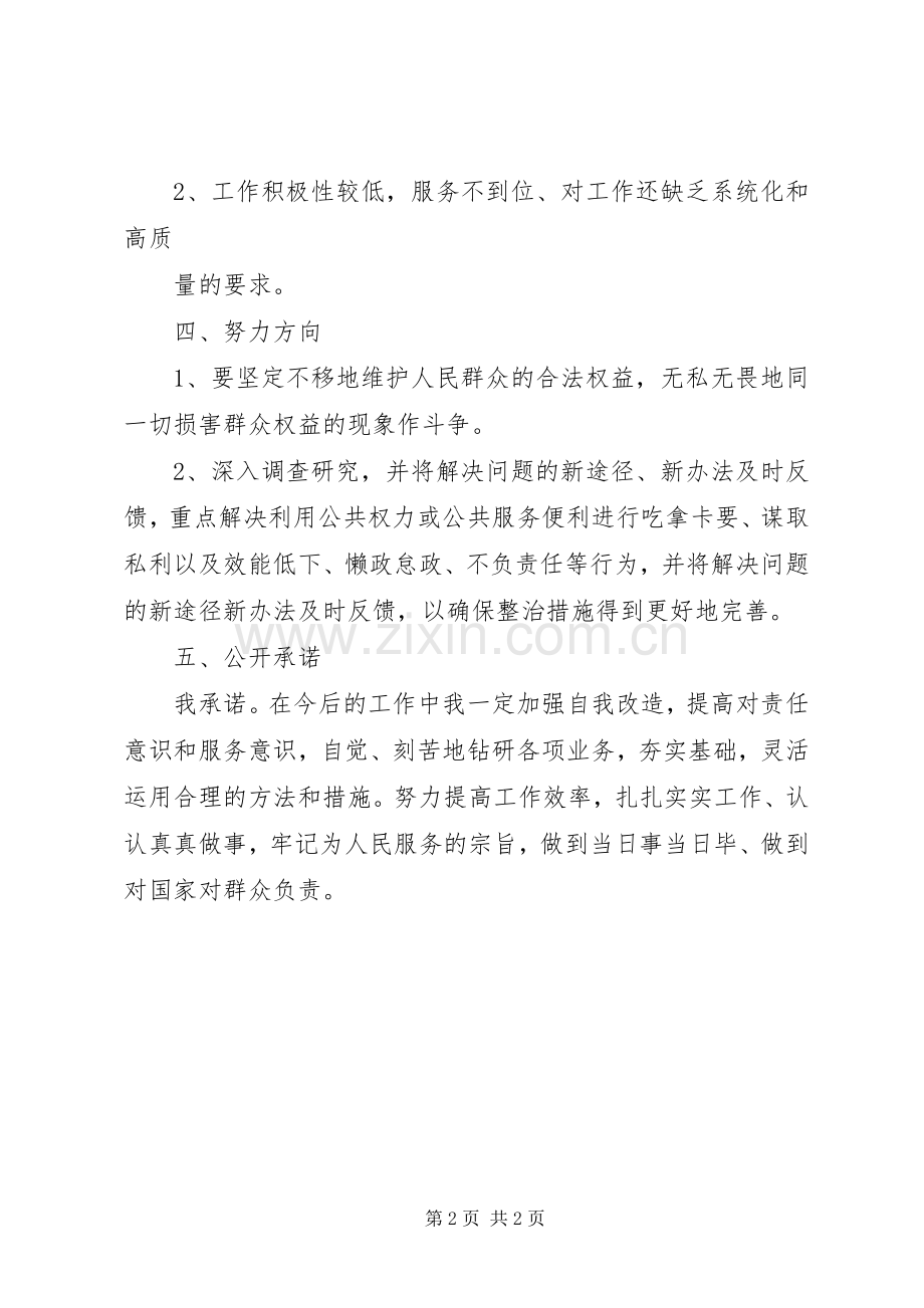 整治吃拿卡要问题创优发展环境体会心得.docx_第2页