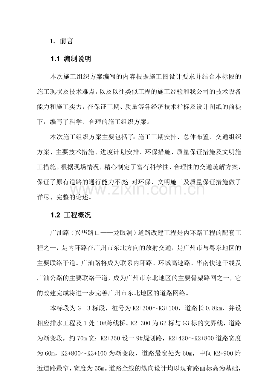 广汕路改造工程施工组织设计{改3}1.docx_第1页