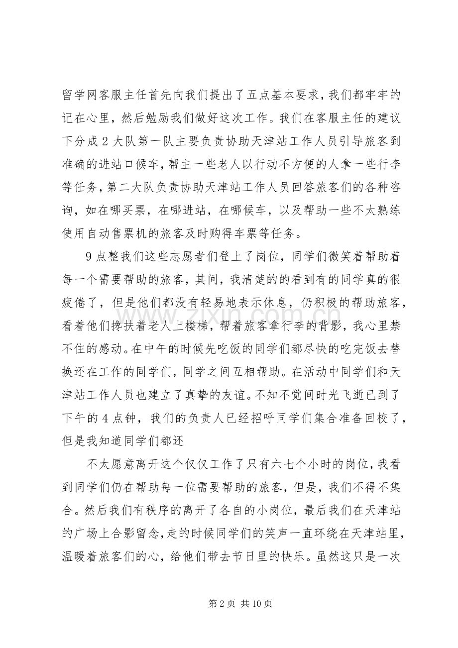 20XX年中秋志愿者活动总结.docx_第2页