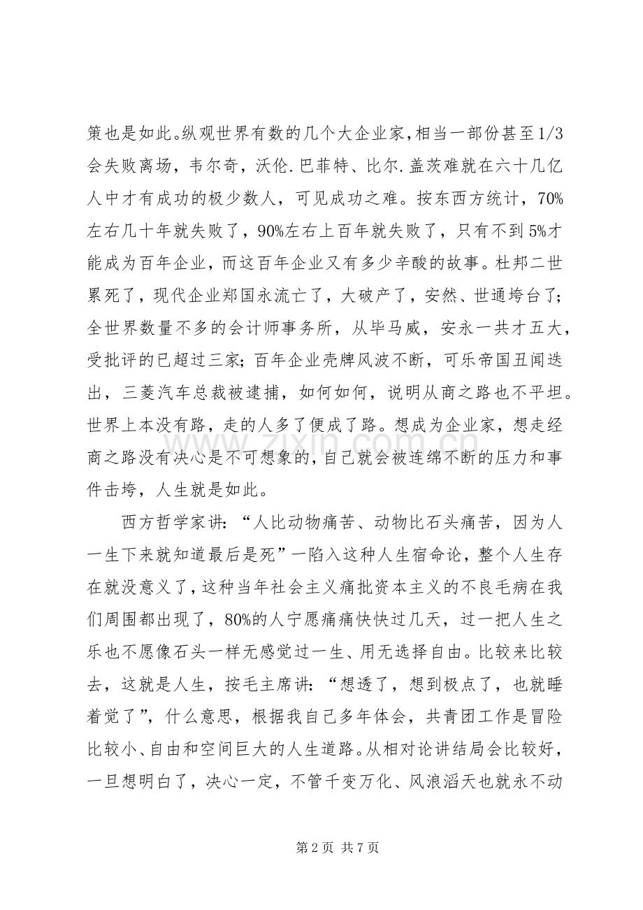 团干部培训工作体会团干部要努力成为“十心”干部.docx_第2页