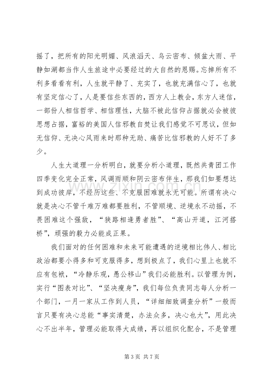 团干部培训工作体会团干部要努力成为“十心”干部.docx_第3页