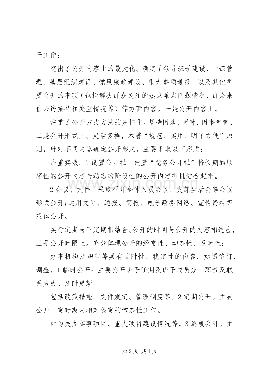 XX年上半年党务工作总结 .docx_第2页