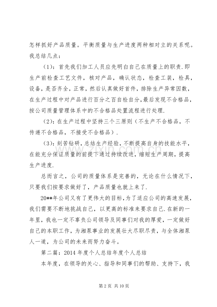 XX年个人年终总结(年终总结) .docx_第2页