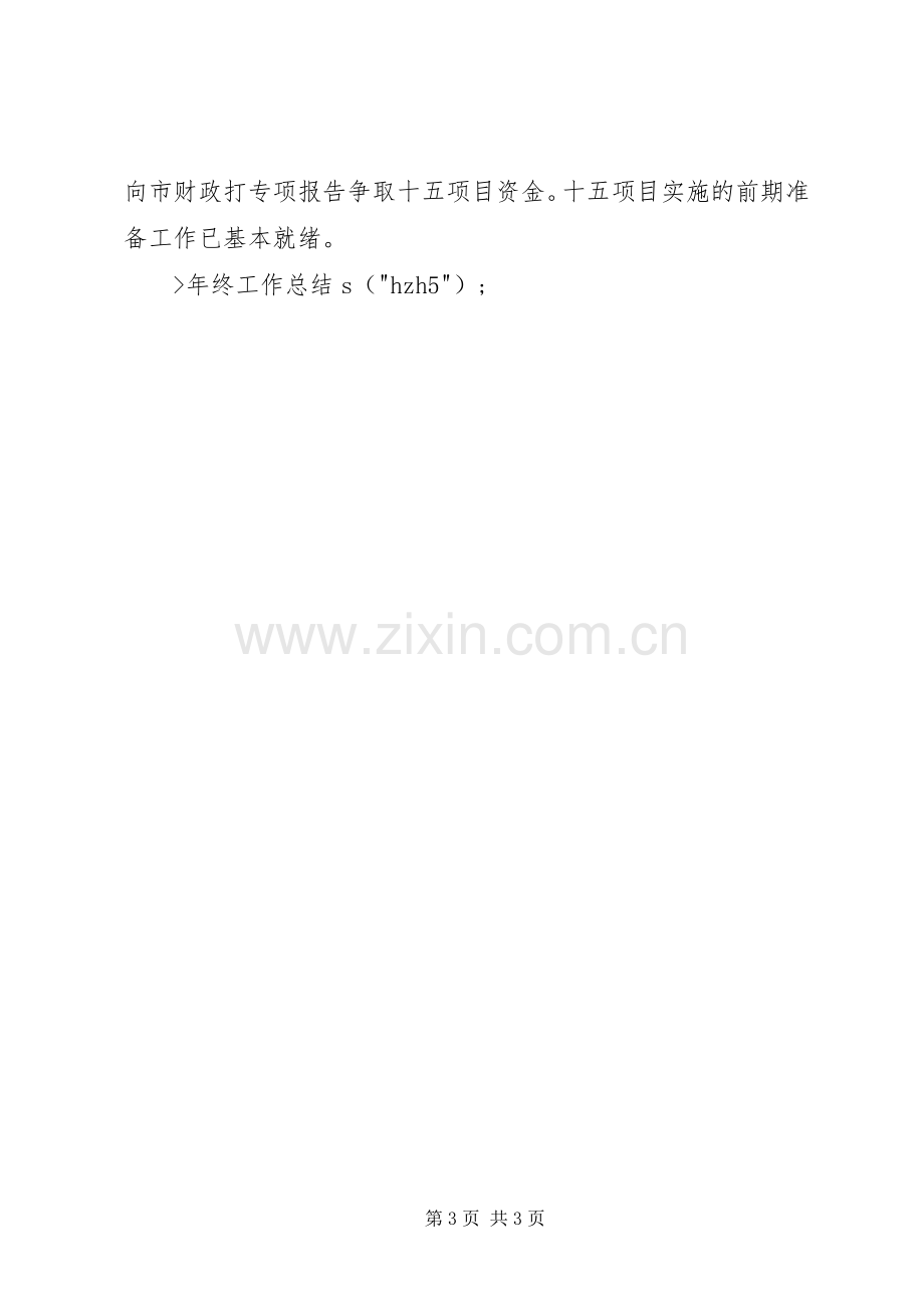 XX市地震局200X年度工作总结 .docx_第3页