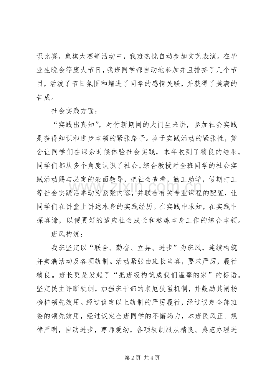 XX年大学团支书工作总结范文 .docx_第2页