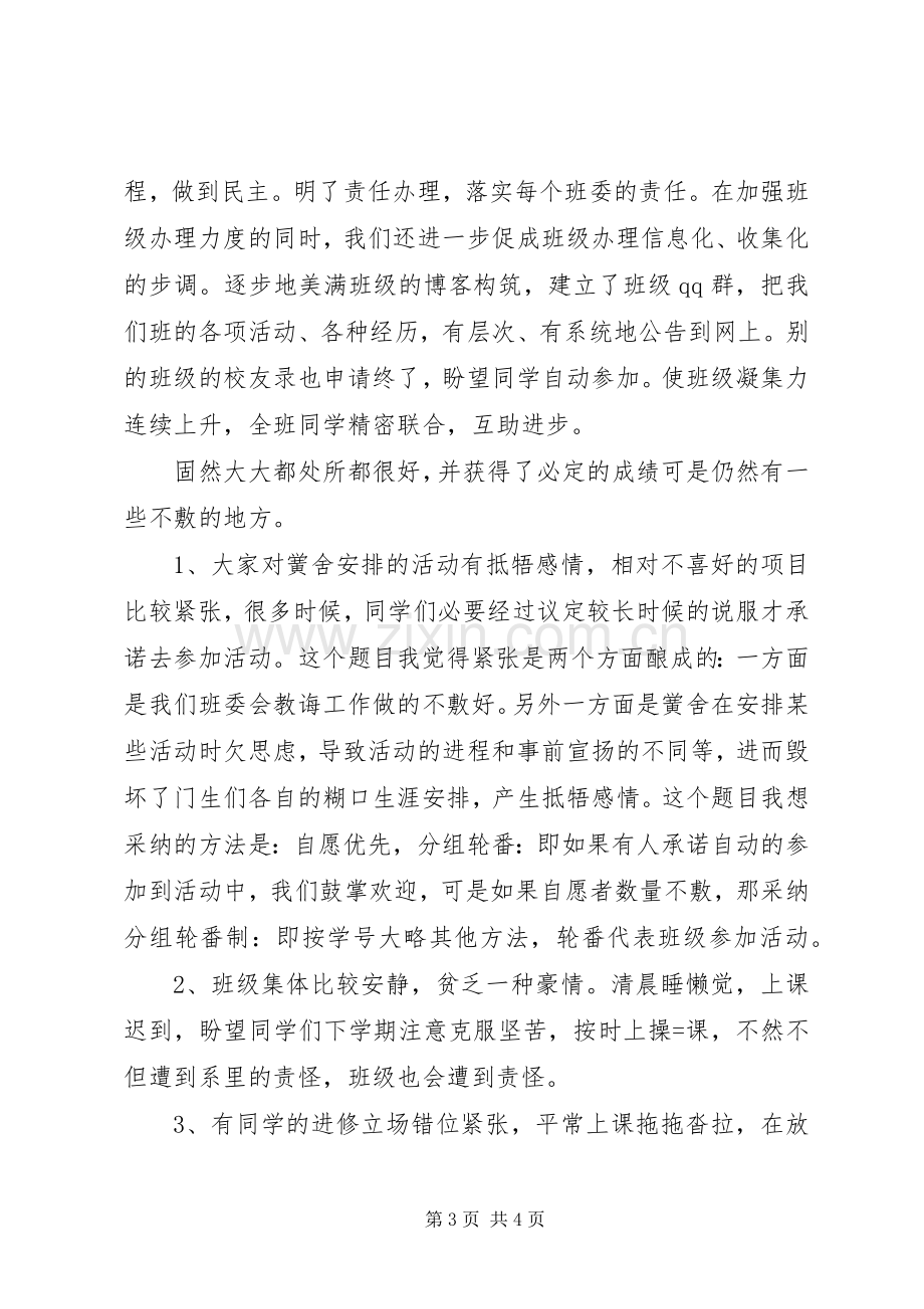 XX年大学团支书工作总结范文 .docx_第3页