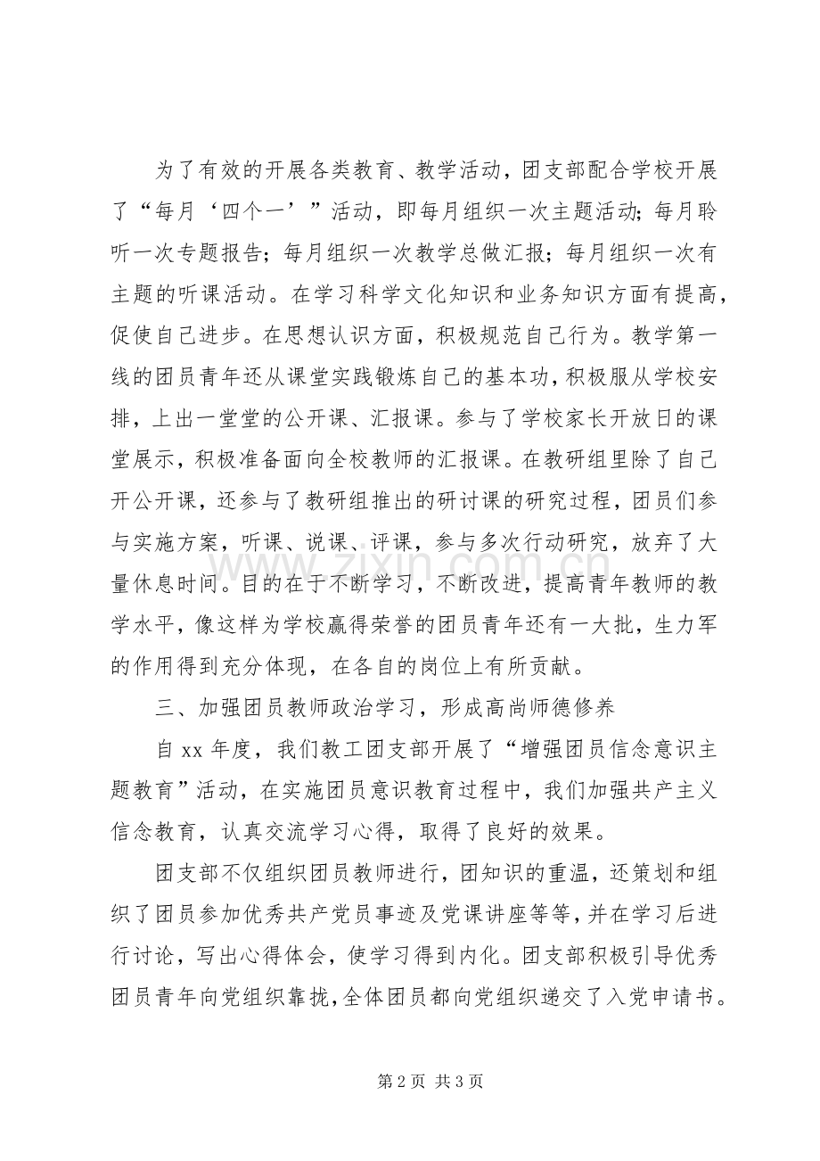 XX年度中学团支部工作总结 .docx_第2页