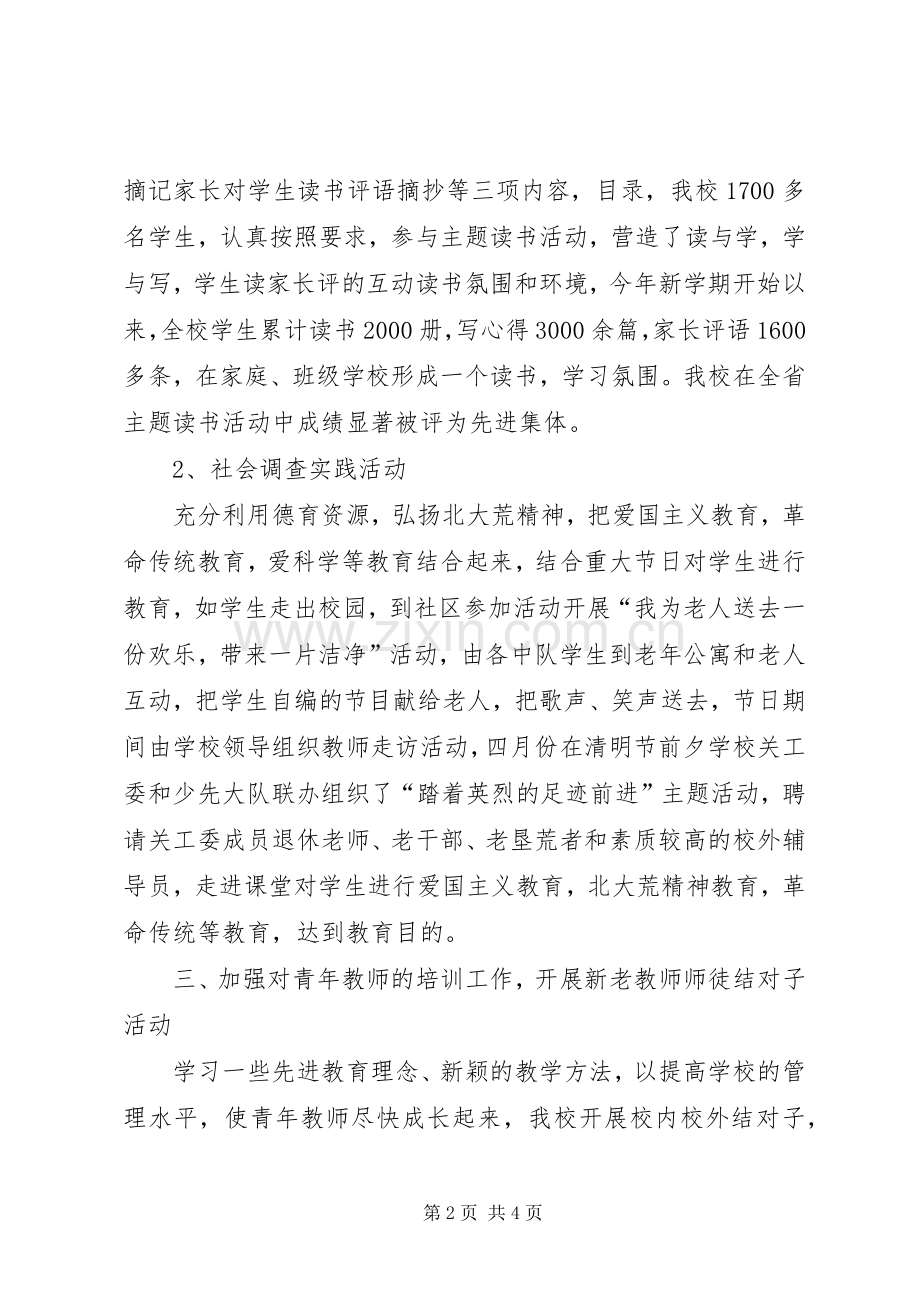 XX年关工委工作总结范文 .docx_第2页