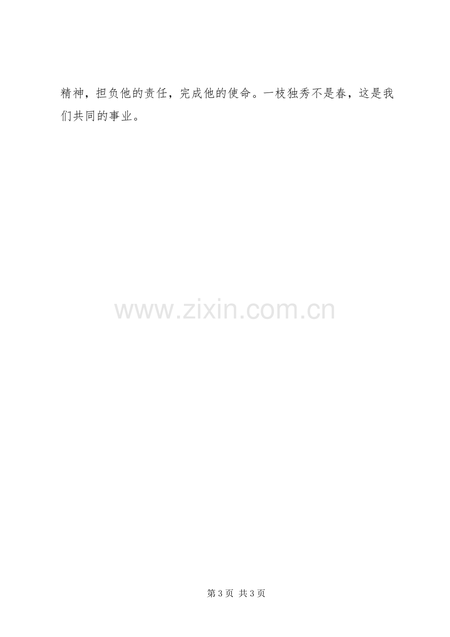 关于孙波精神的学习体会心得.docx_第3页