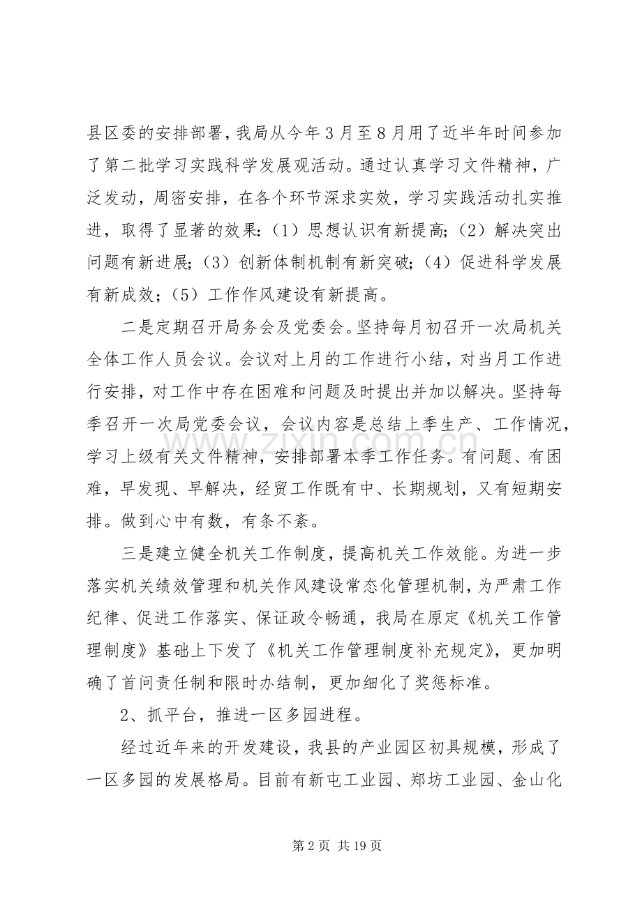 县经贸局工作总结范文 .docx_第2页