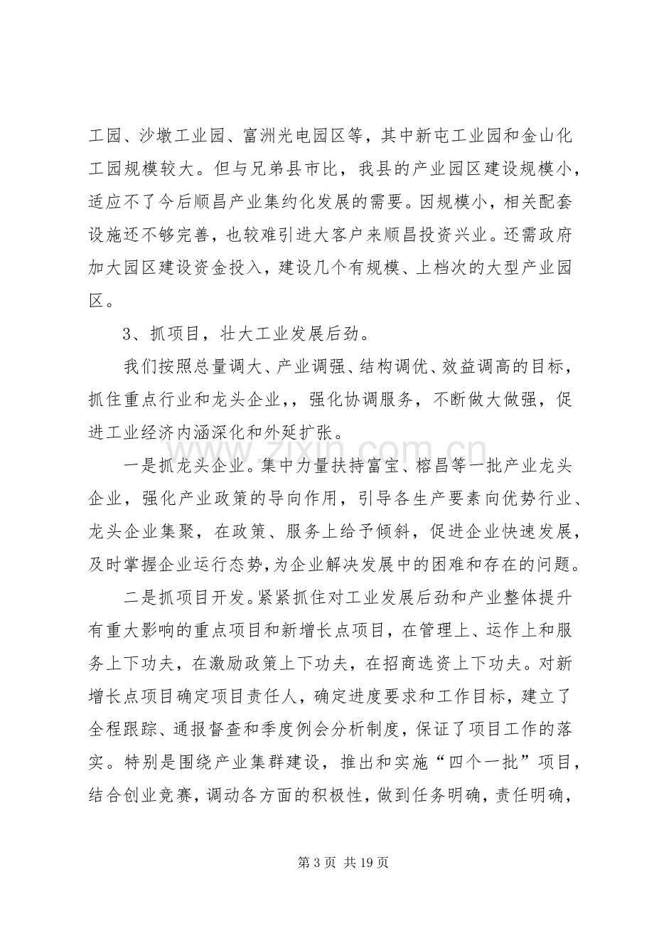 县经贸局工作总结范文 .docx_第3页