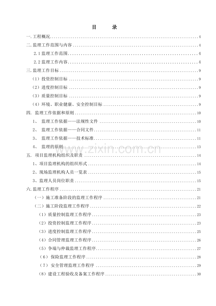 房建工程监理规划.docx_第2页