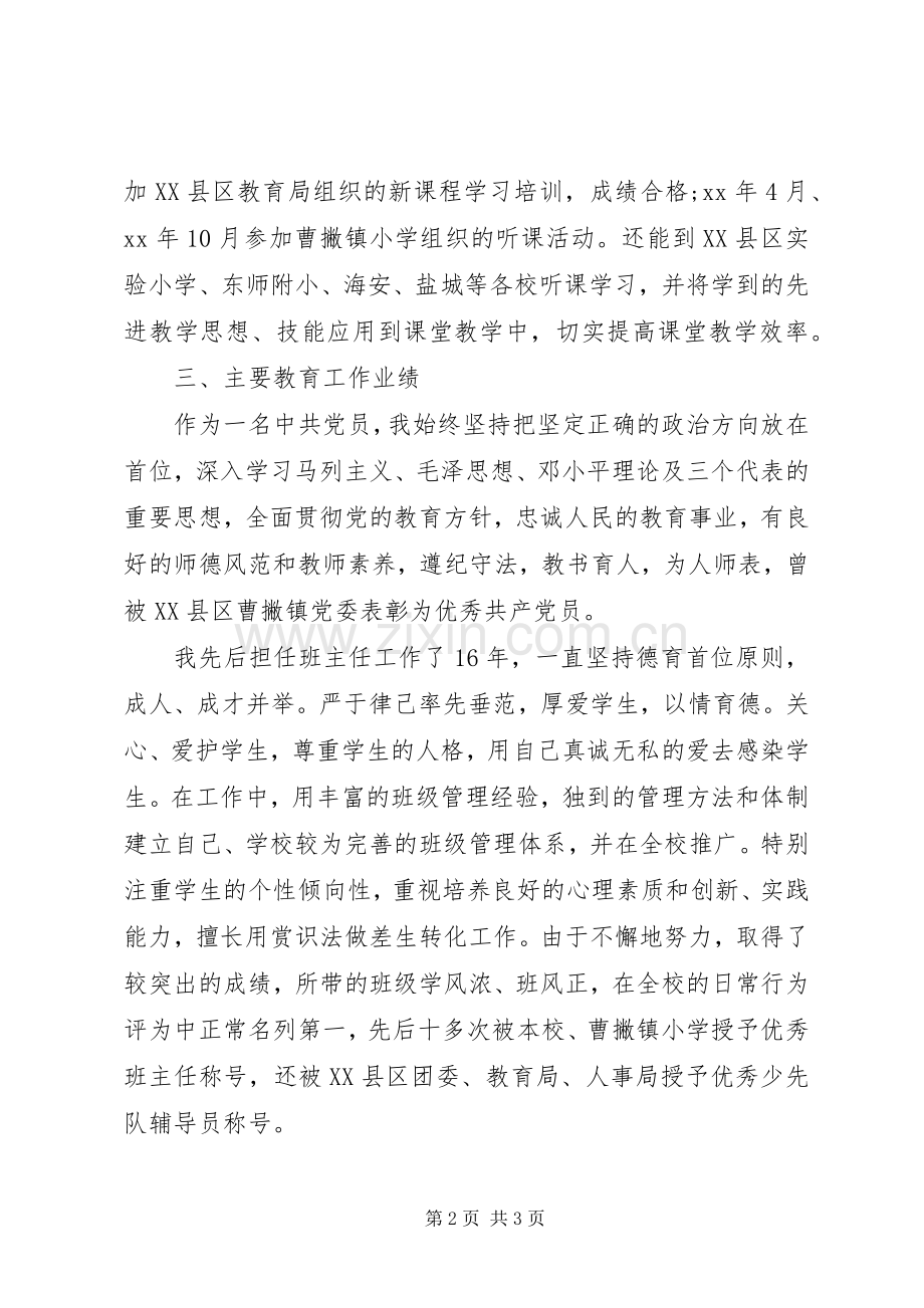 20XX年中学教师工作总结范文.docx_第2页