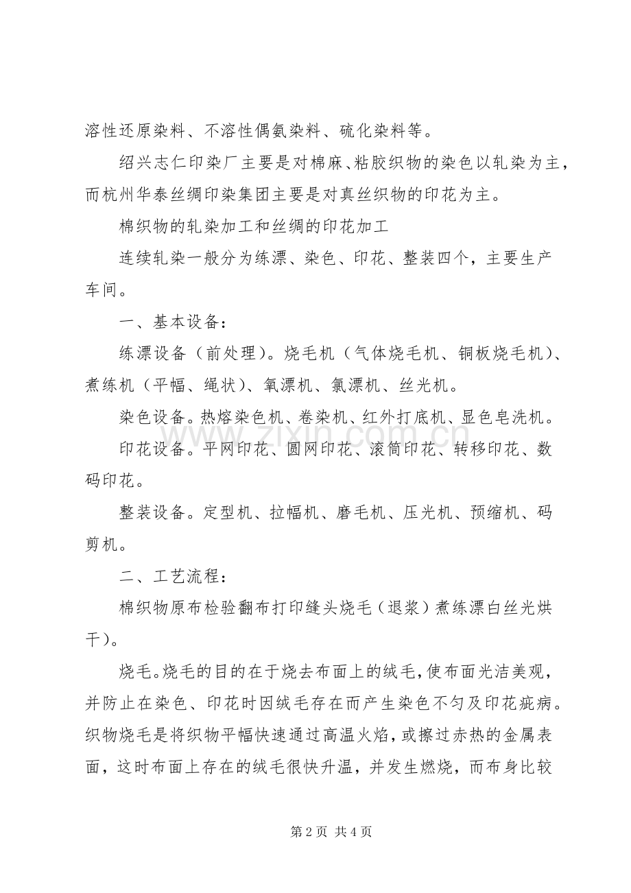 印染个人年终总结 .docx_第2页