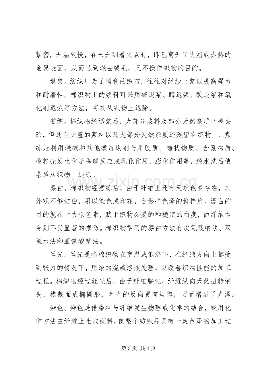 印染个人年终总结 .docx_第3页