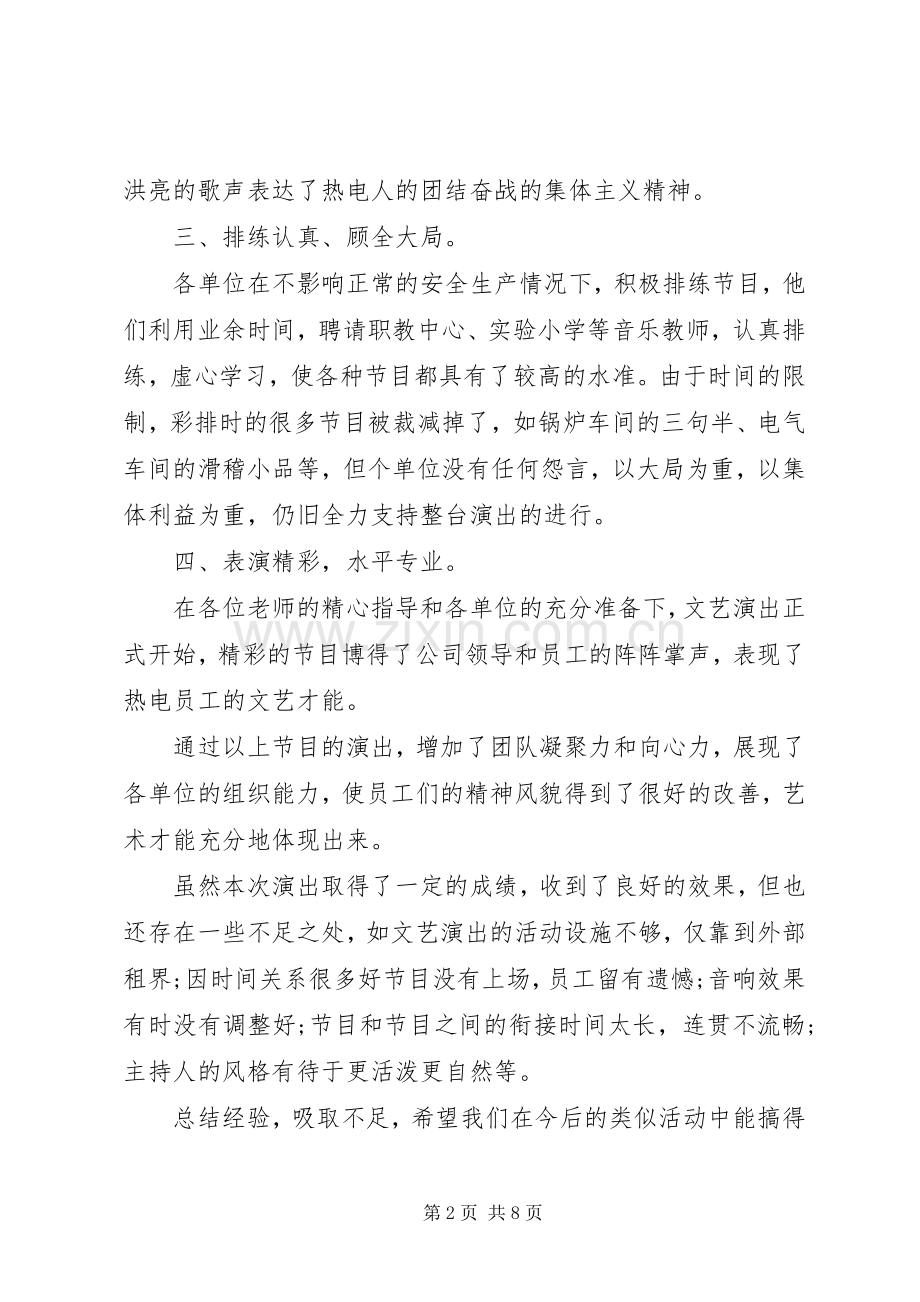 庆祝建国70周年企业国庆节活动总结20XX年.docx_第2页