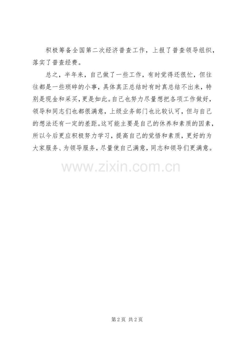 办事处个人半年工作自我总结 .docx_第2页