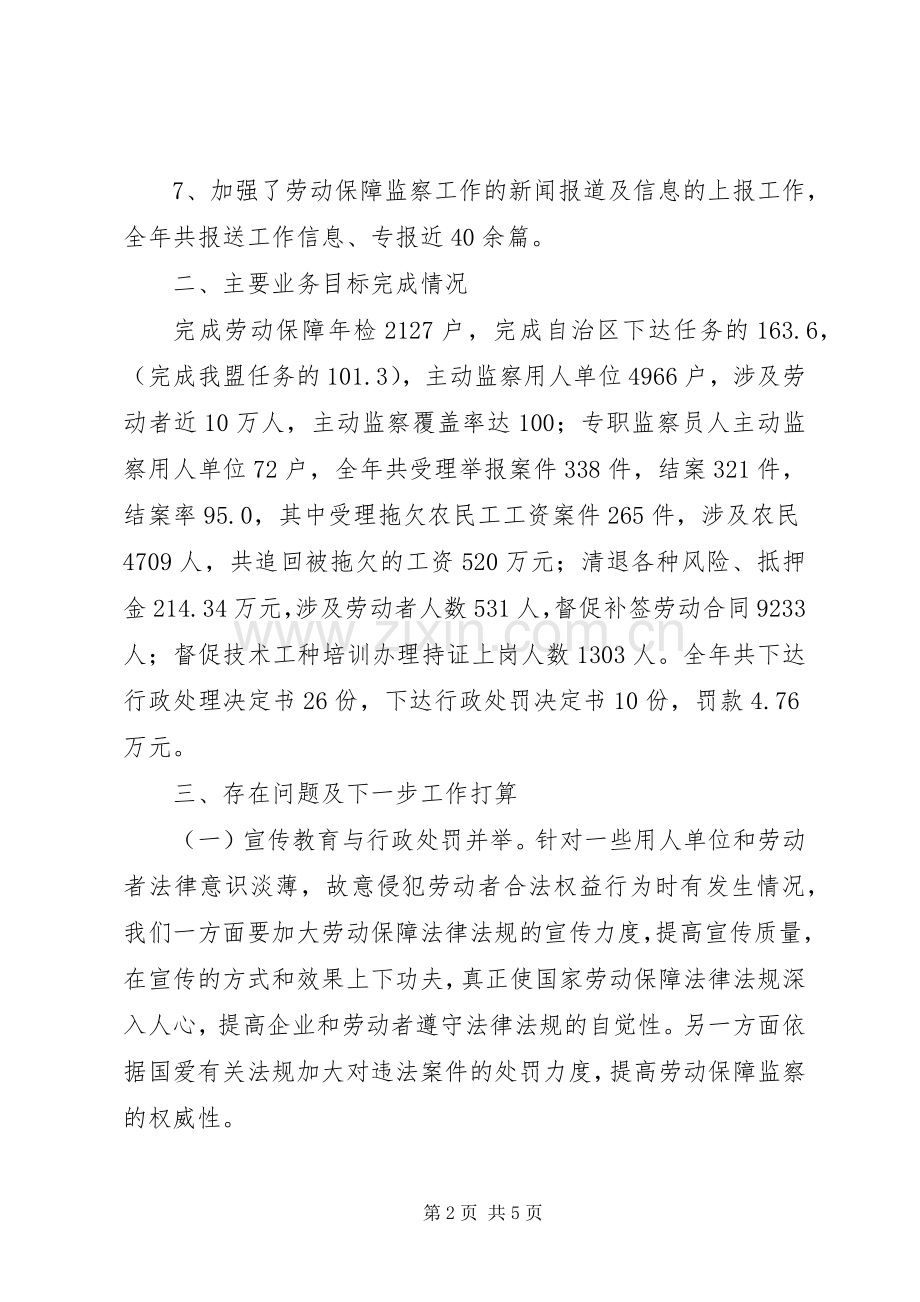 劳动保障监察工作总结 .docx_第2页