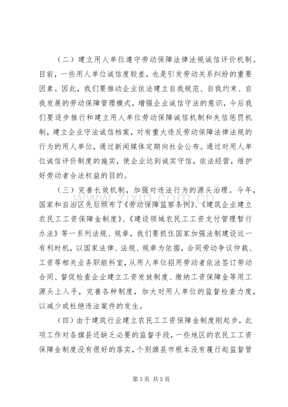 劳动保障监察工作总结 .docx_第3页