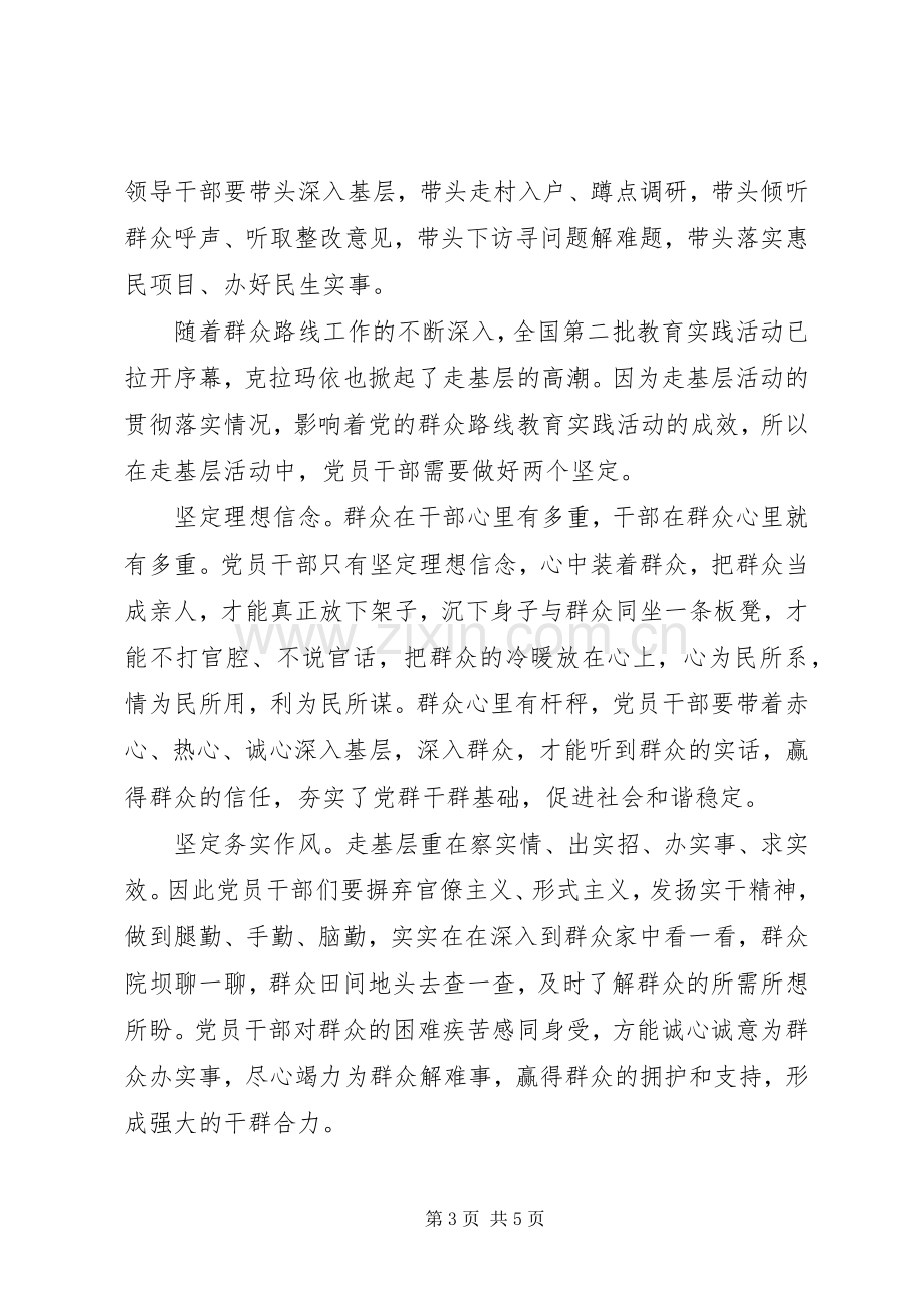 访惠聚工作体会心得3篇 (3).docx_第3页