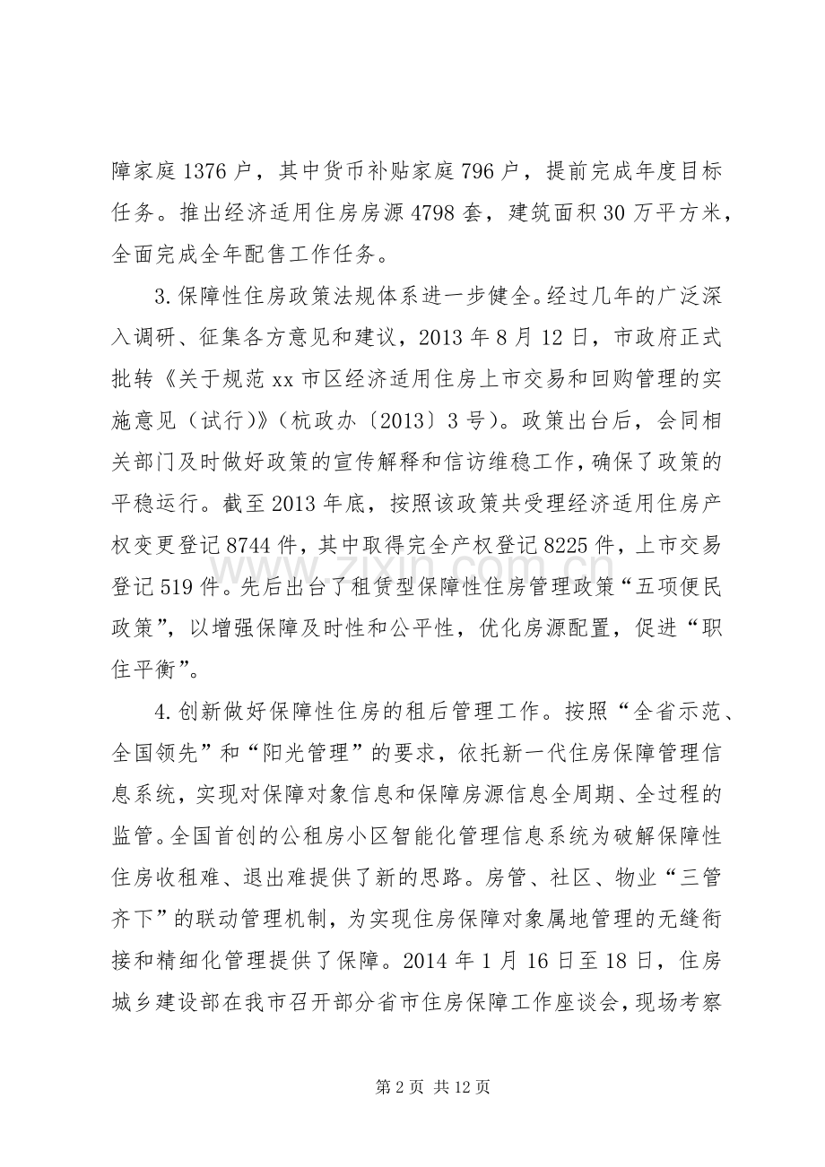 住房保障和房产管理局年度度工作总结 .docx_第2页