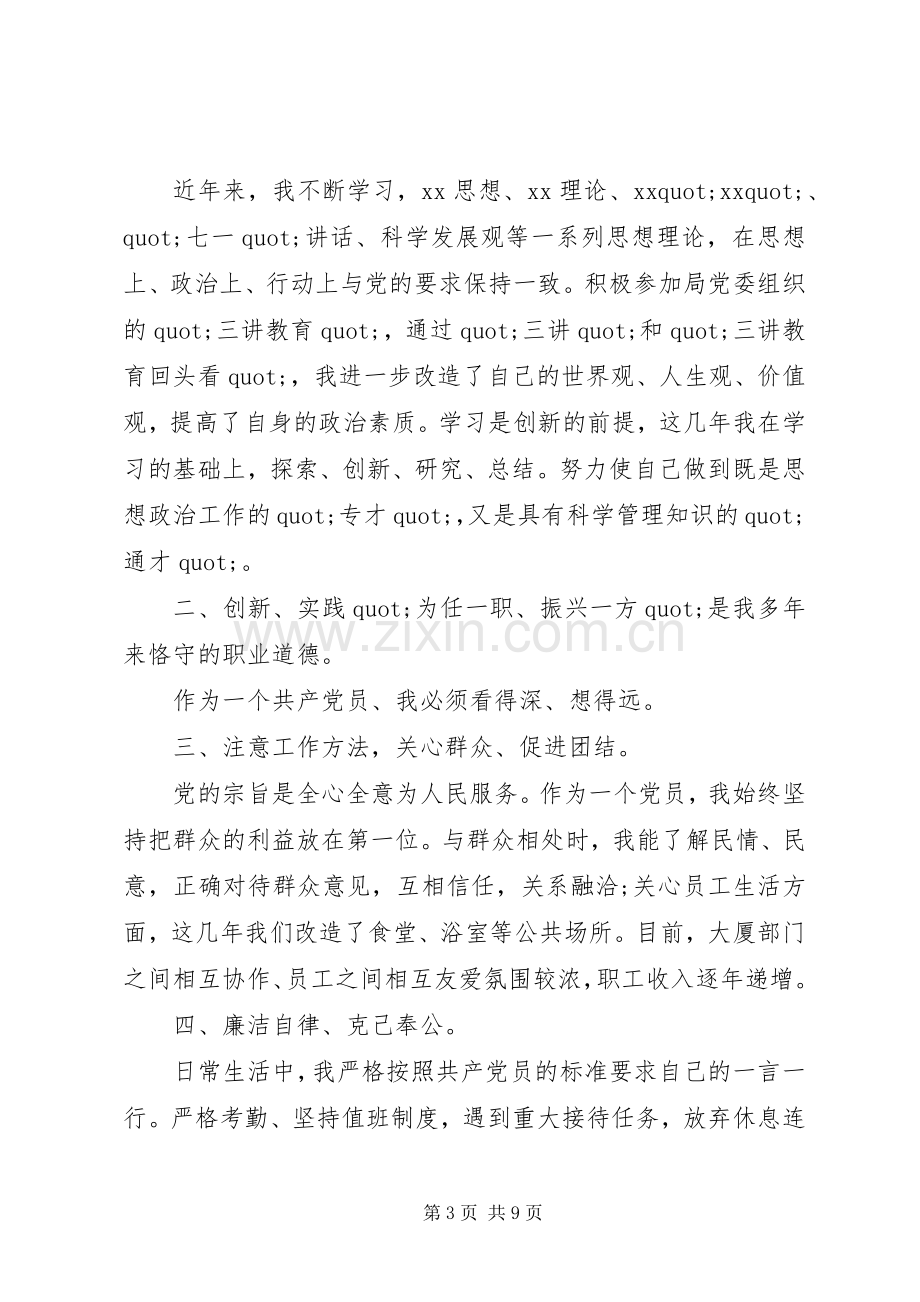 20XX年退休党员评议自我鉴定总结范文.docx_第3页