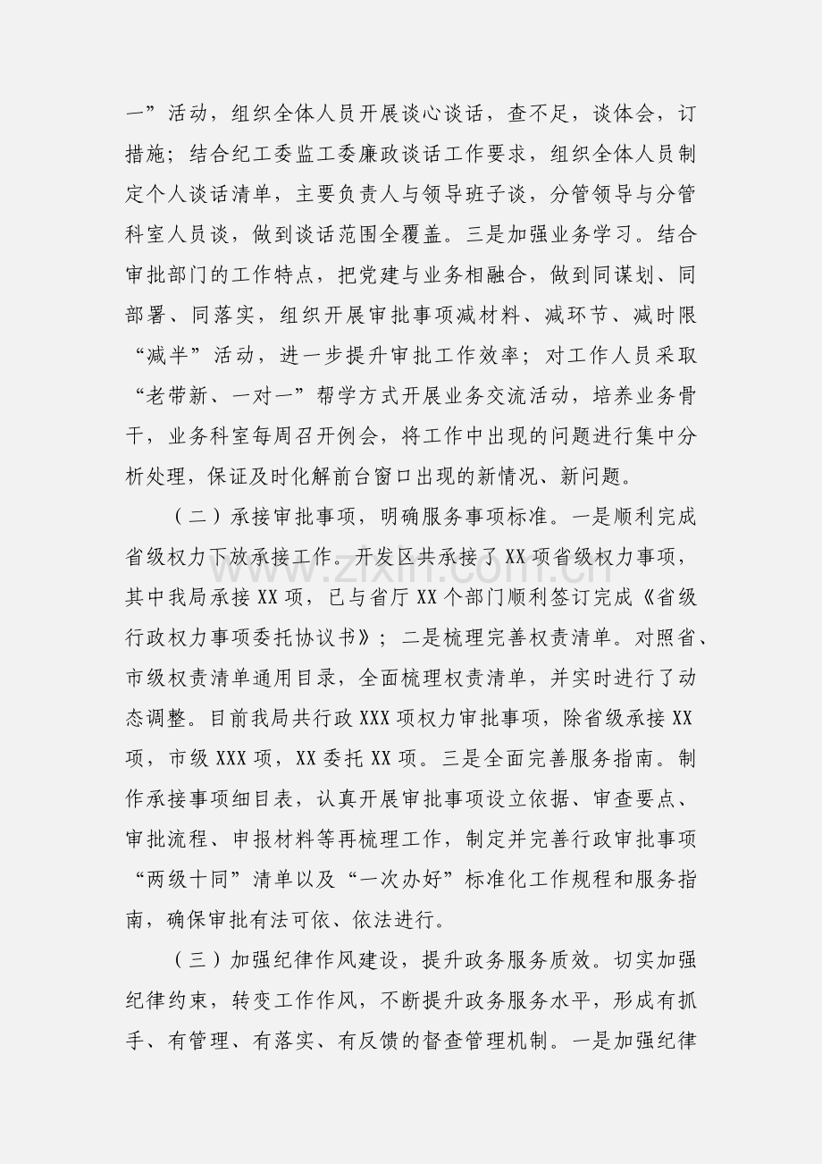 行政审批服务局工作总结范文.docx_第2页