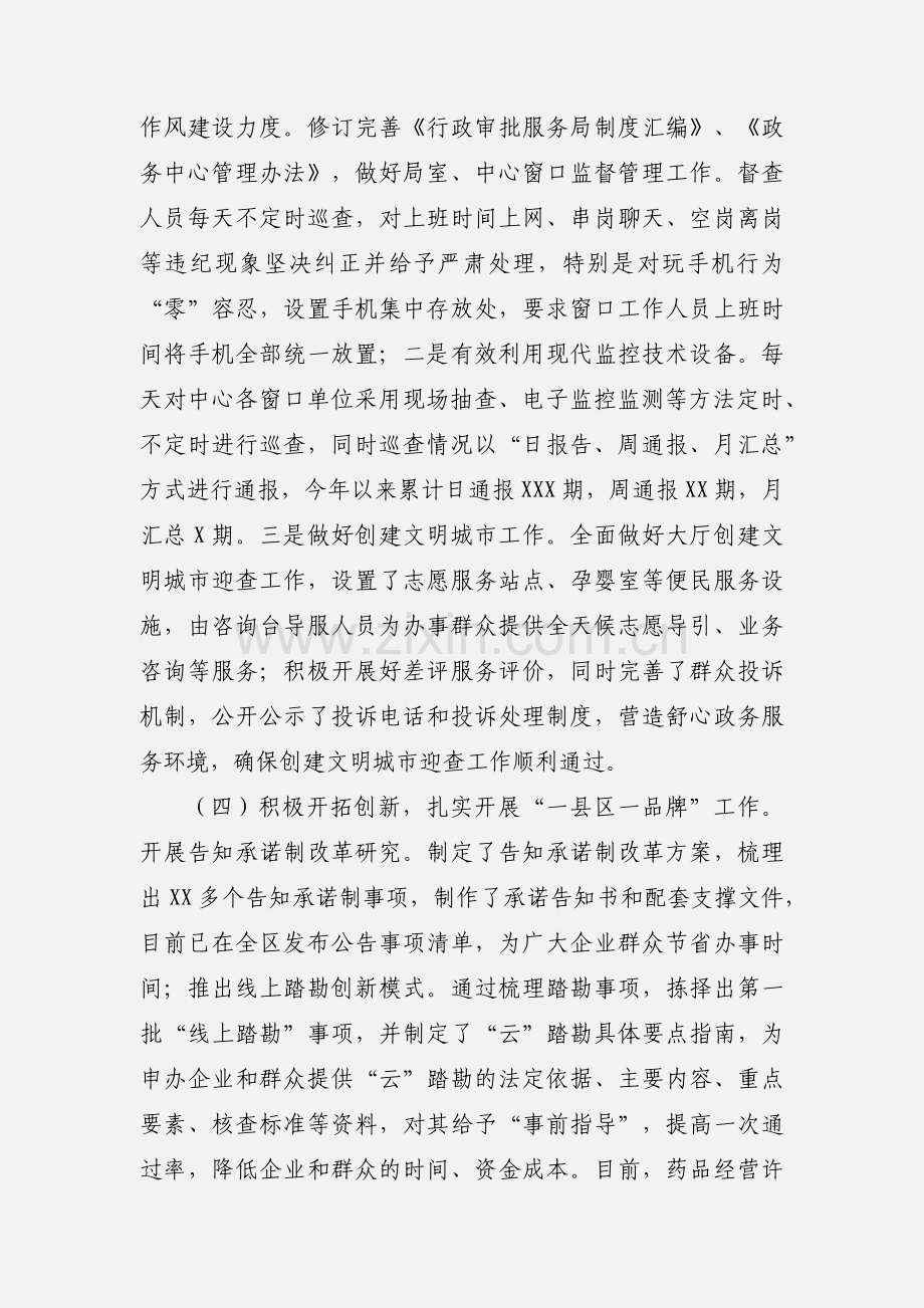 行政审批服务局工作总结范文.docx_第3页