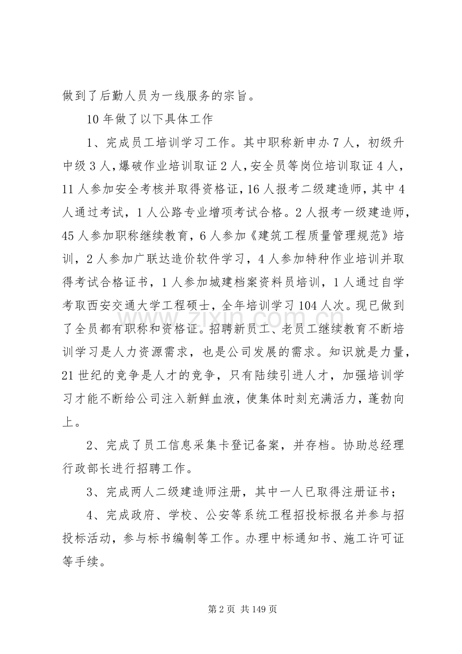 建筑公司办公室年终工作总结 .docx_第2页