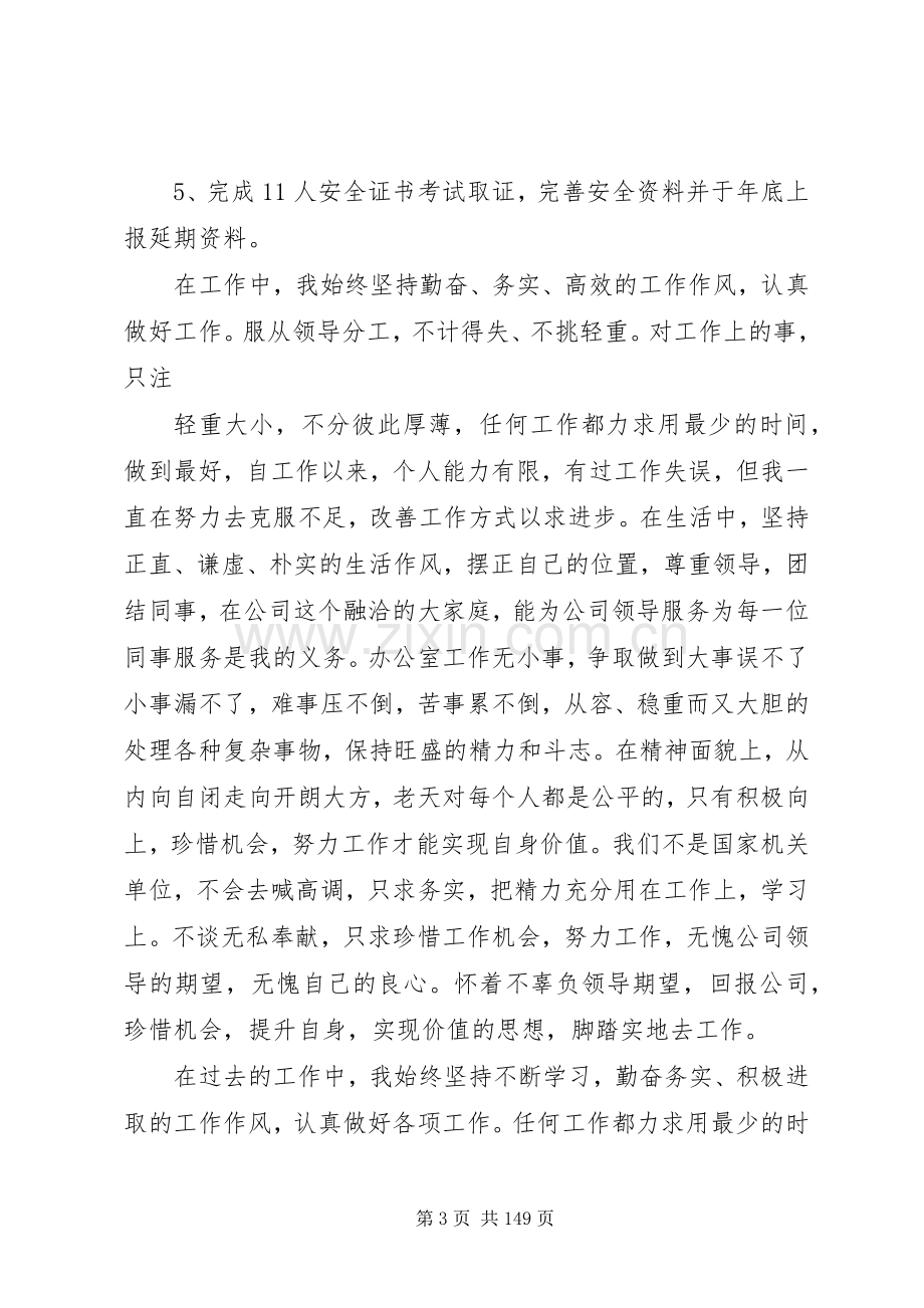 建筑公司办公室年终工作总结 .docx_第3页