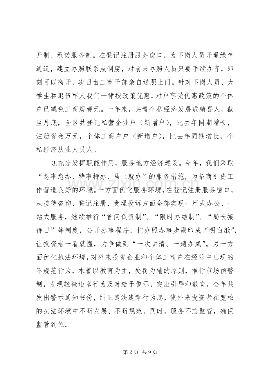 开发区工商局××年工作总结 .docx_第2页