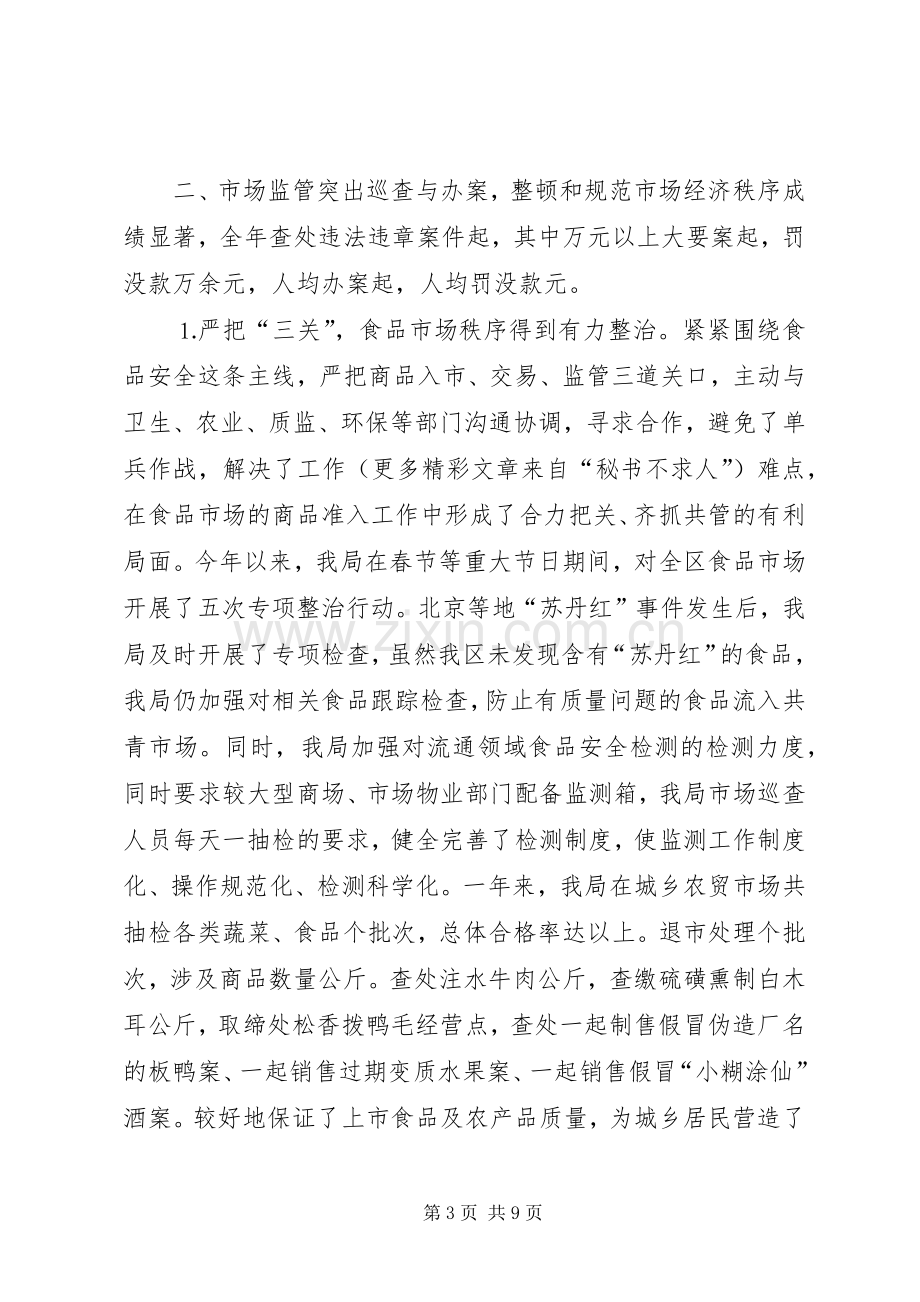 开发区工商局××年工作总结 .docx_第3页