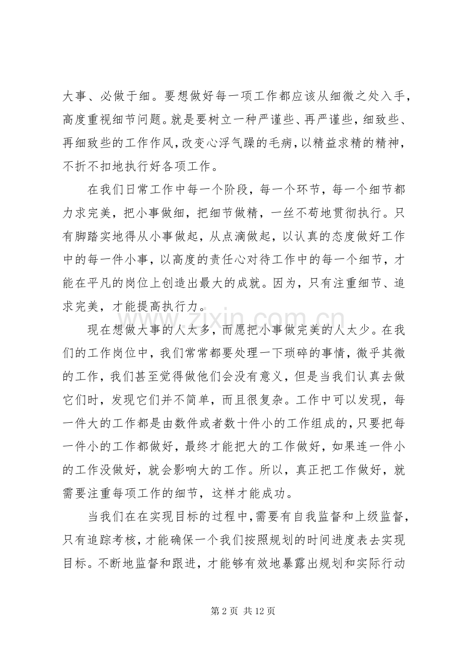 读赢在执行体会心得3篇.docx_第2页