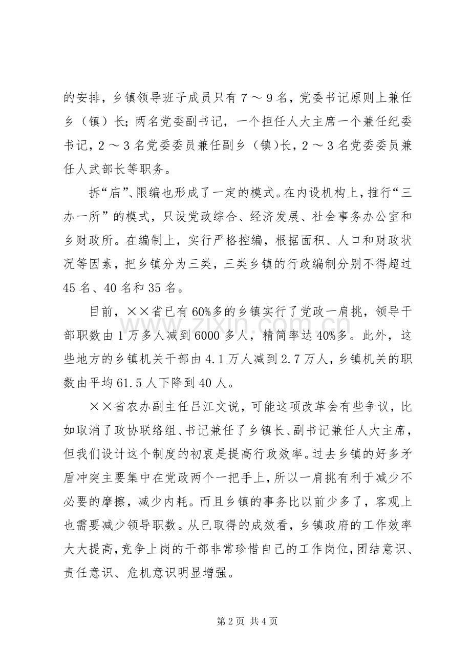 乡镇机关与事业单位改革工作总结 .docx_第2页