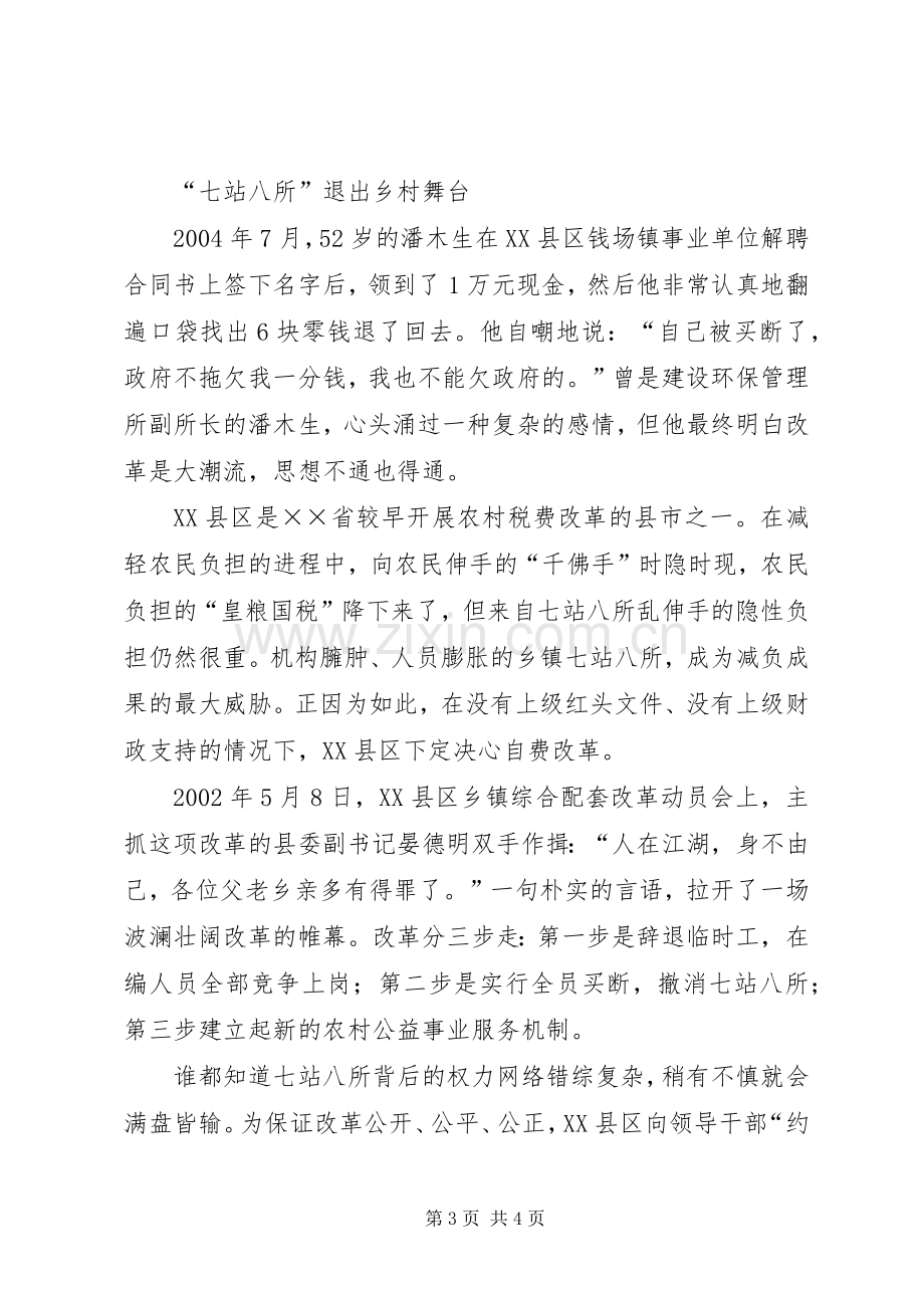 乡镇机关与事业单位改革工作总结 .docx_第3页