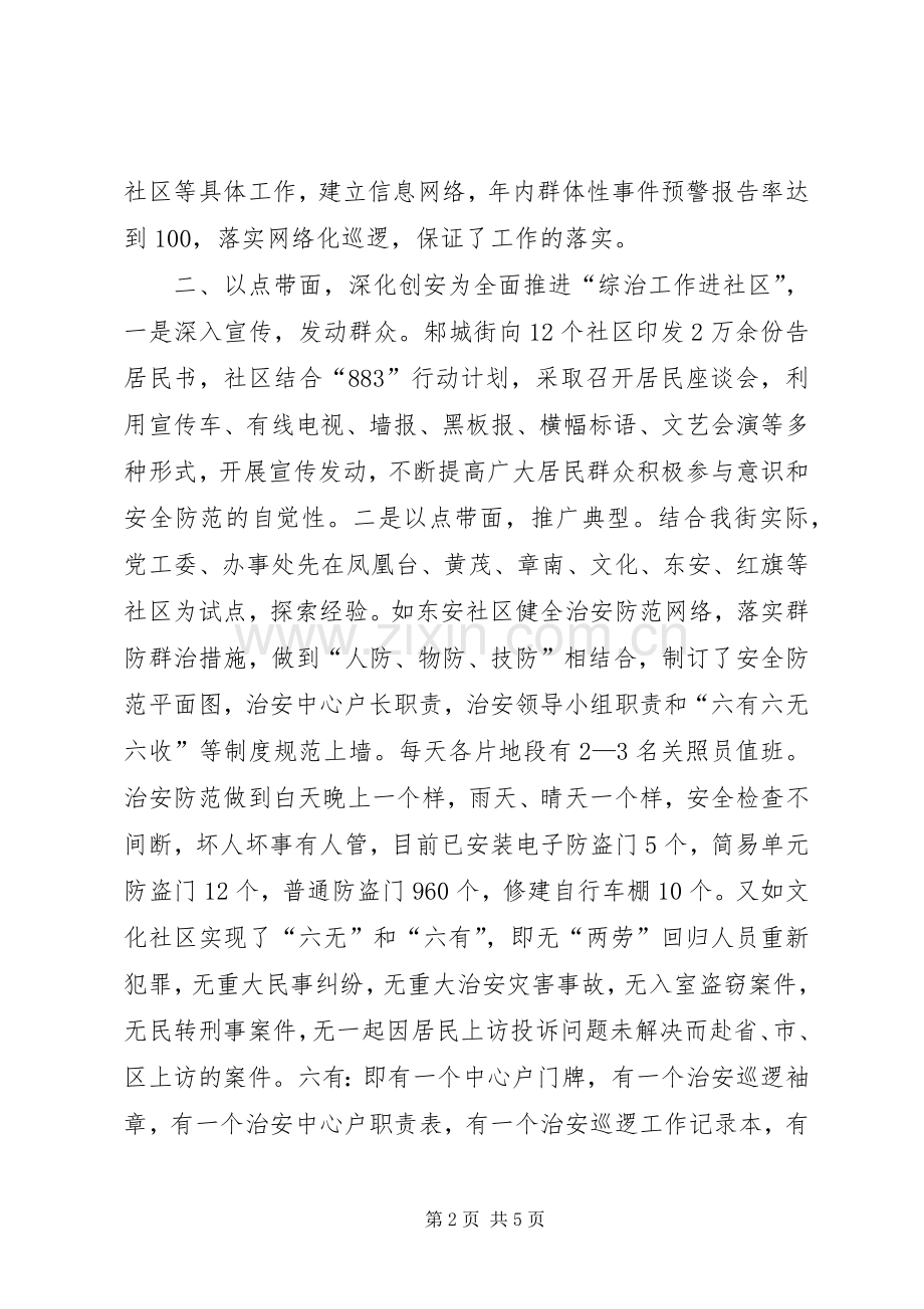 完善治安防控体系社区综治工作总结汇报材料 .docx_第2页