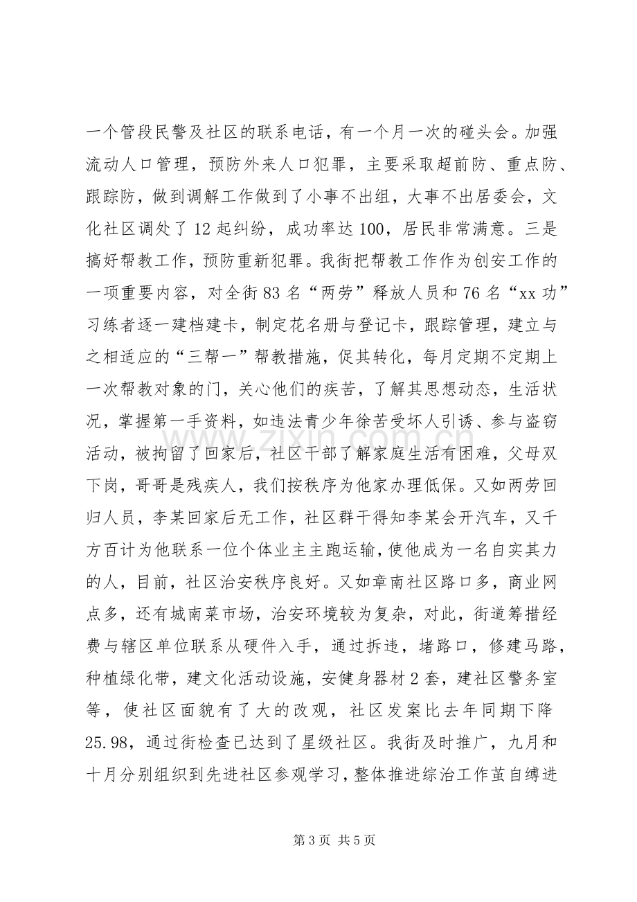 完善治安防控体系社区综治工作总结汇报材料 .docx_第3页