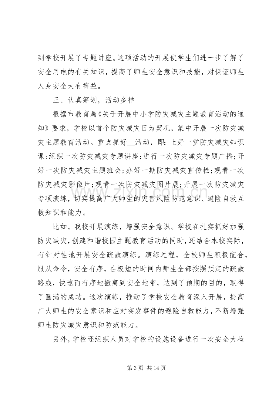 大学防灾减灾演习活动总结20XX年.docx_第3页