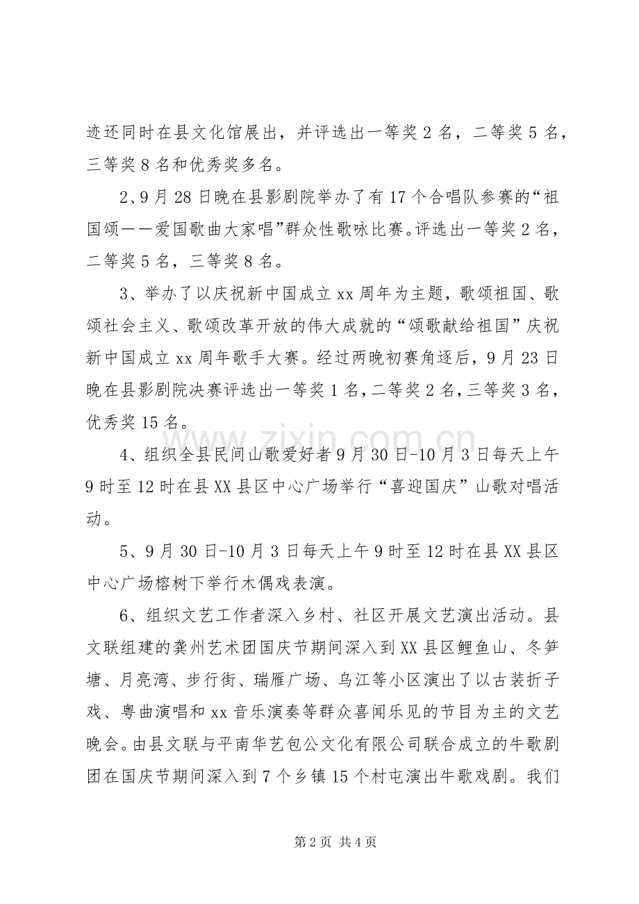 20XX年社区国庆节活动总结心得.docx_第2页