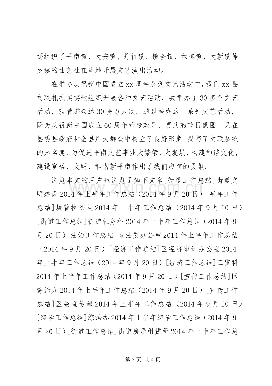 20XX年社区国庆节活动总结心得.docx_第3页