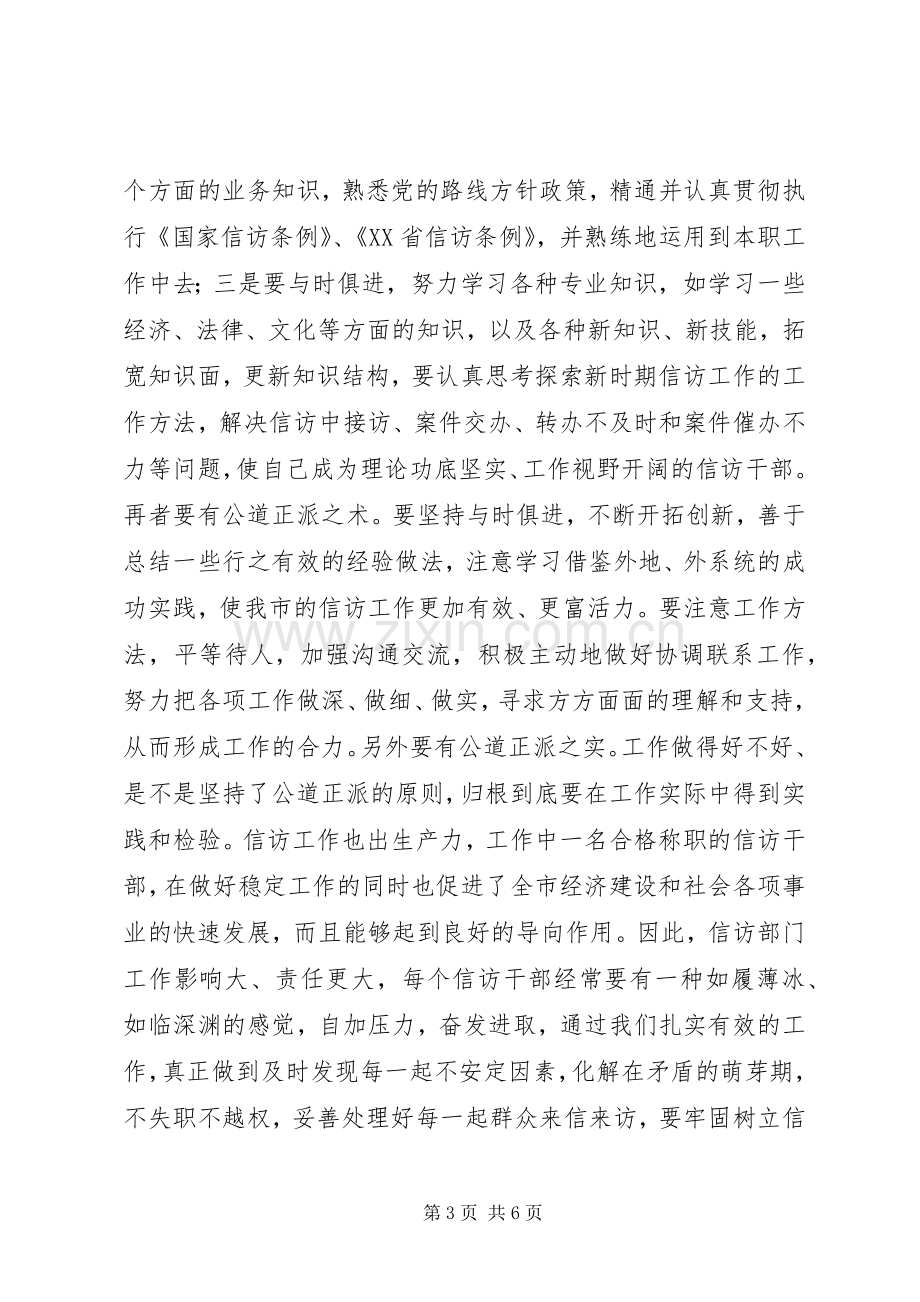 中青班党性锻炼总结 .docx_第3页