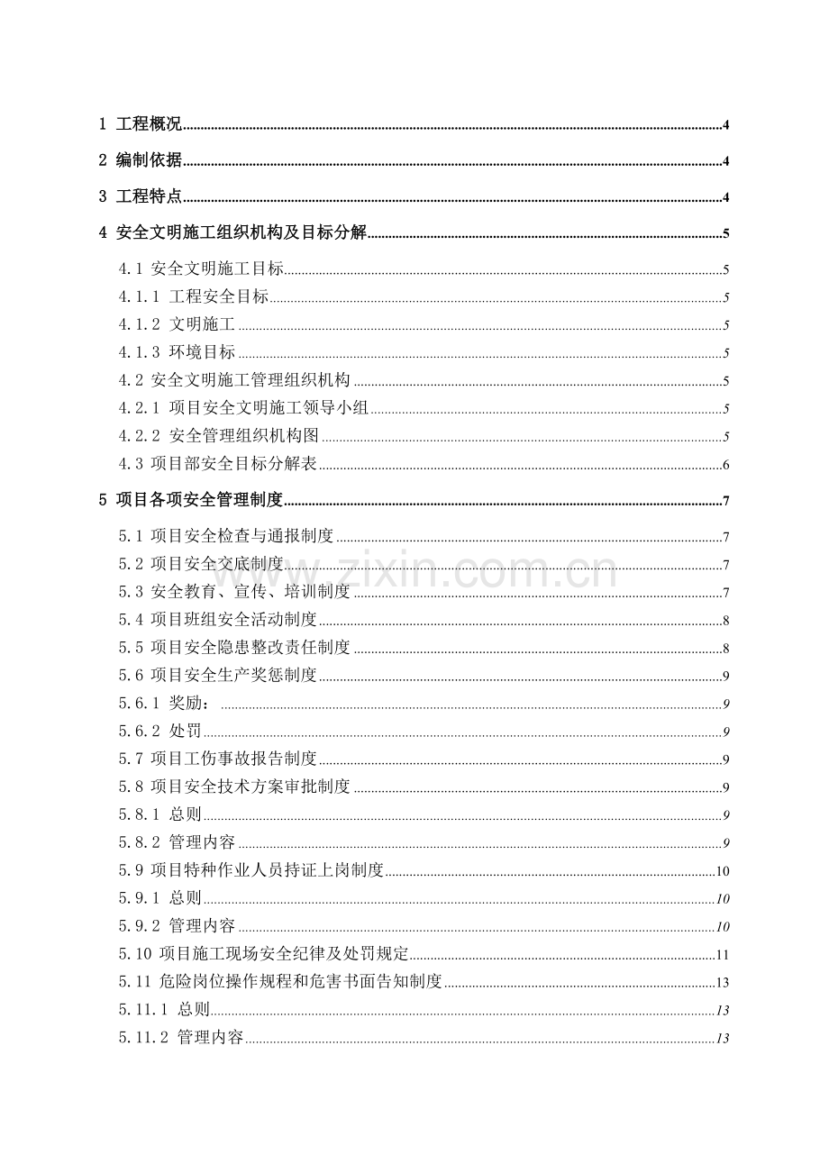 安全文明施工方案培训资料( 61页).docx_第1页