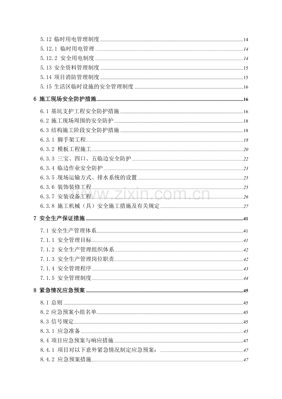 安全文明施工方案培训资料( 61页).docx_第2页